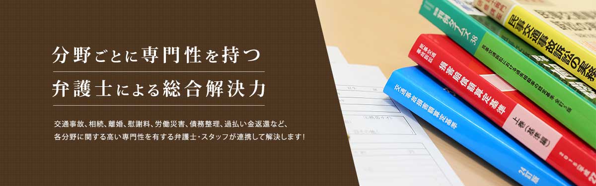 無料相談 群馬県高崎市 弁護士法人 山本総合法律事務所 6名の弁護士が全力サポート
