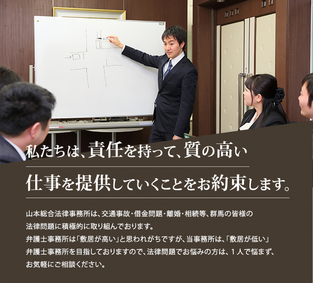 無料相談 群馬県高崎市 弁護士法人 山本総合法律事務所 6名の弁護士が全力サポート