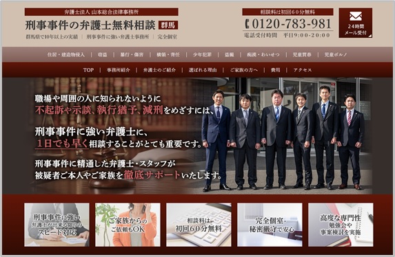 刑事事件の専門サイト