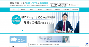 相続サイト