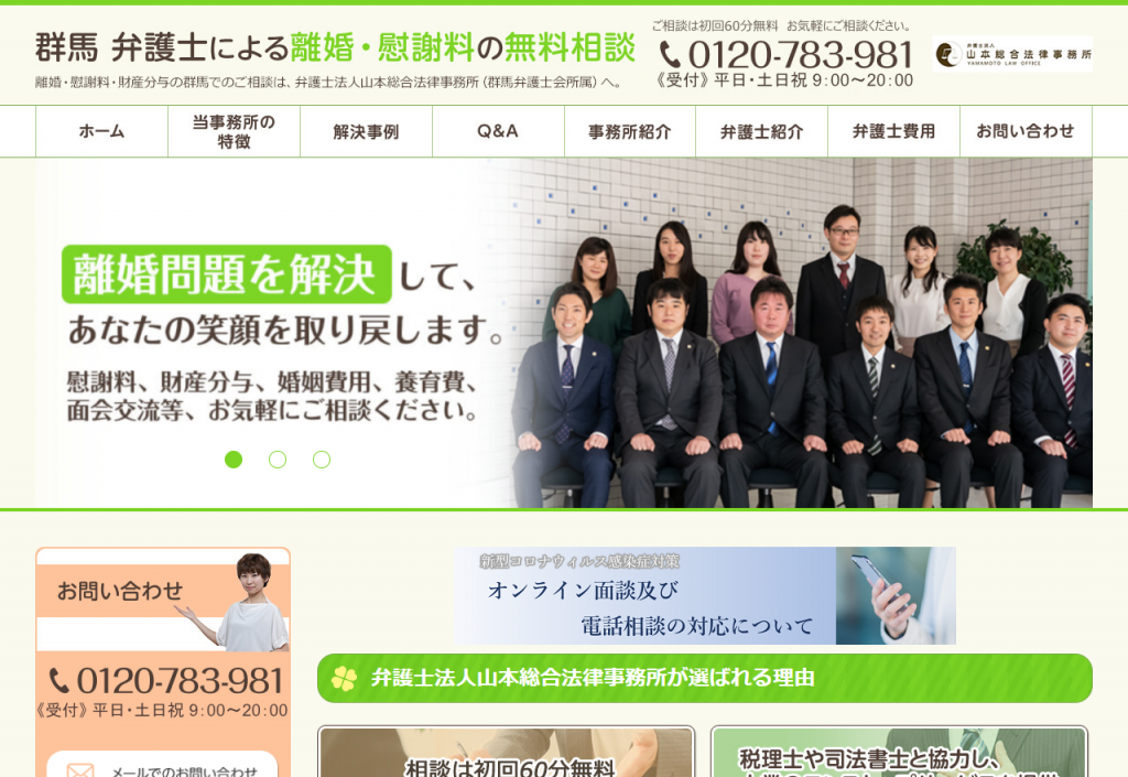 離婚・慰謝料請求サイト