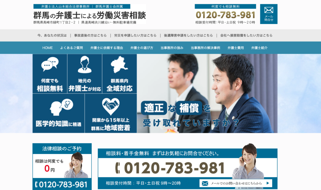 労災サイト