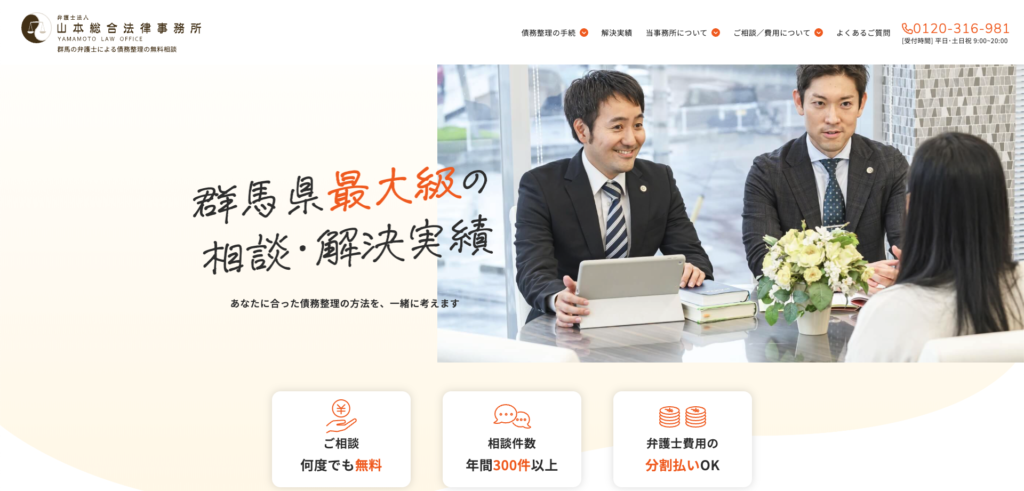 債務サイト