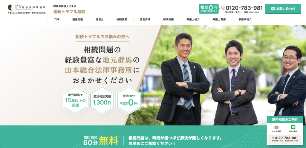 相続サイト